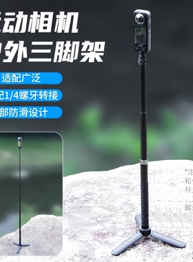 适用影石insta360 x5三脚架X4/X3延长隐形自拍杆底座支架大疆Omso 360全景相机户外落地三角架稳固防滑配件