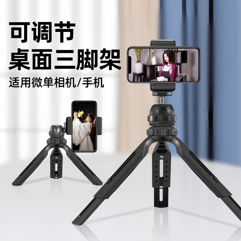 相机三脚架桌面手机微单支架