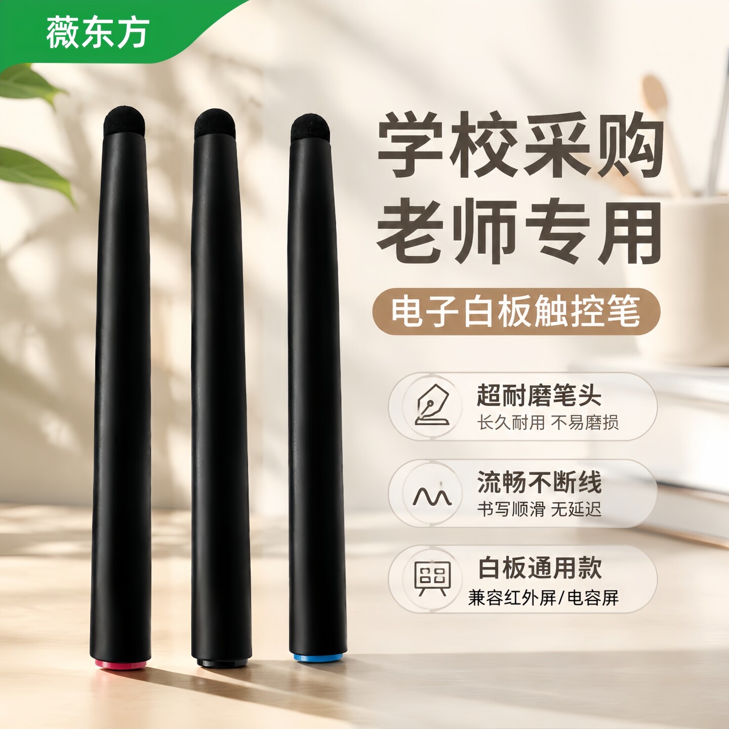 适用希沃seewo鸿合白板触控笔触屏笔电子写字专用笔教学一体机电容屏智慧黑板手写笔多媒体教室电脑教学教师