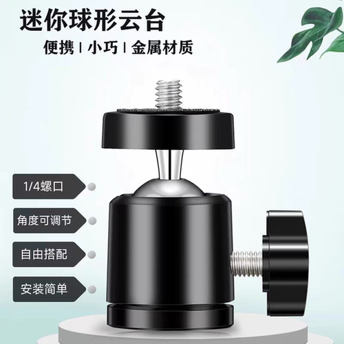 金属球形云台三脚支架万向转接头