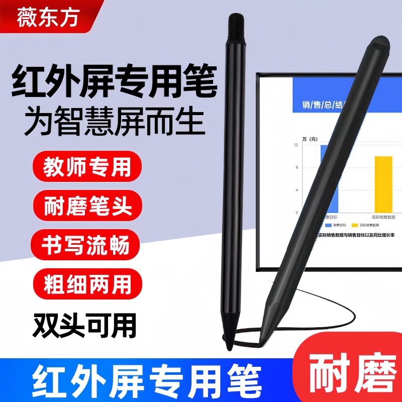 教师同款电子白板触控笔
