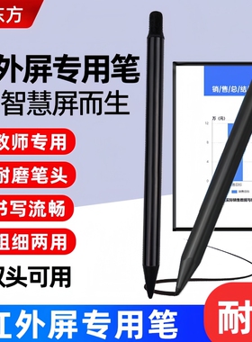 适用希沃seewo鸿合白板触屏笔触控笔电子写字专用笔教学一体机智能智慧黑板手写多媒体教室电脑教学教师