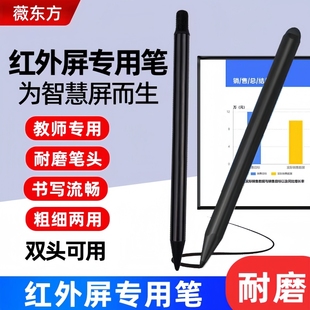 适用希沃seewo鸿合白板触屏笔触控笔电子写字专用笔教学一体机智能智慧黑板手写多媒体教室电脑教学教师
