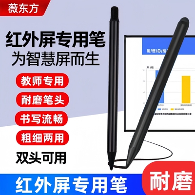 教师同款电子白板触控笔