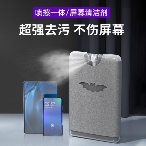手机屏幕清洁剂喷擦一体去污神器