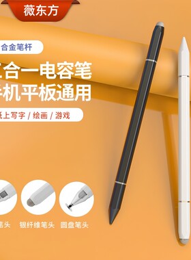电容触控笔平板ipad绘画手写笔可磁吸适用苹果华为荣耀小米学习机点触修图剪辑手机触屏笔细头触摸笔