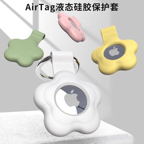 苹果AirTag保护套硅胶全包五叶草