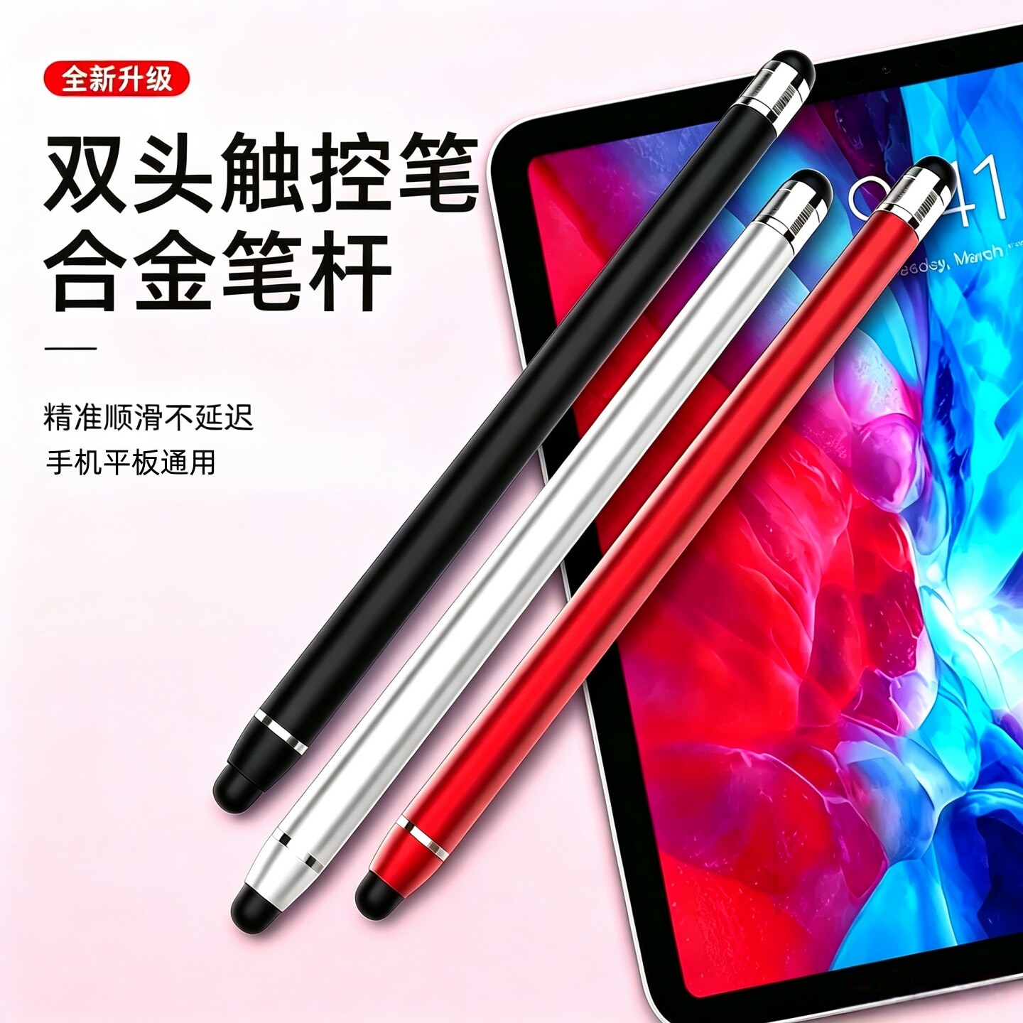 适用于苹果华为小米手机触屏笔平板ipad电脑触控电容笔绘画安卓双硅胶笔头触摸屏幕通用细头点触手绘手写笔