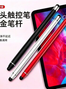 适用于苹果华为小米手机触屏笔平板ipad电脑触控电容笔绘画安卓双硅胶笔头触摸屏幕通用细头点触手绘手写笔