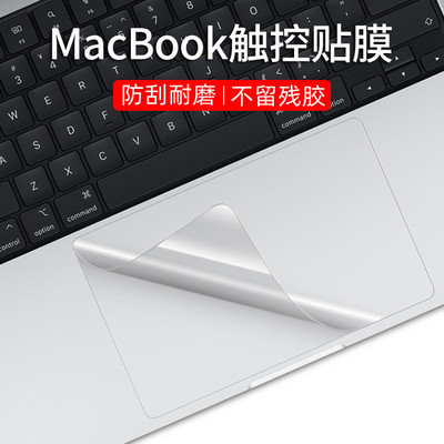 macbookpro14笔记本触控板贴膜