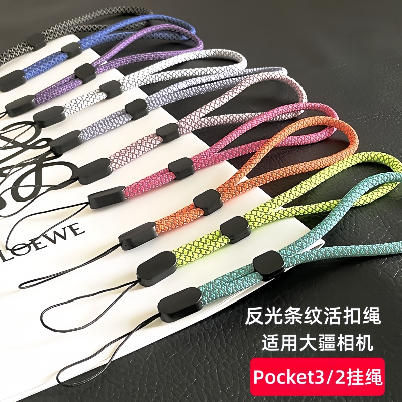 大疆pocket3反光手绳防丢手腕带