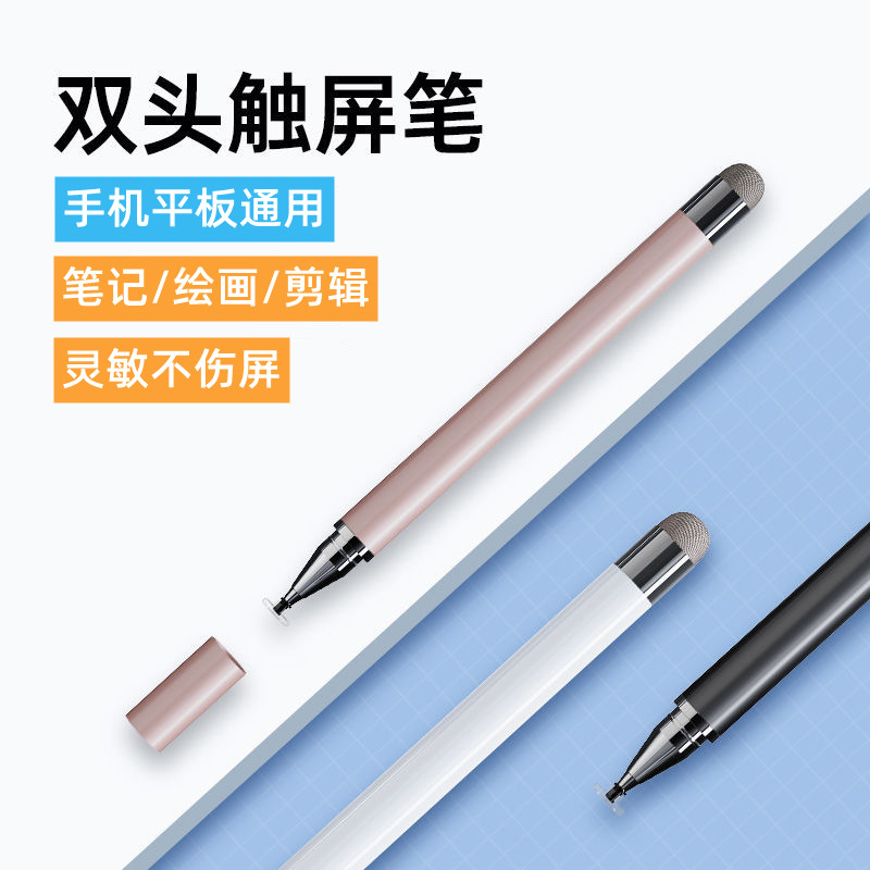 电容笔ipad触屏笔华为小米绘画
