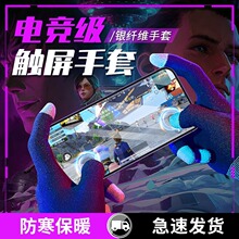 超导银纤维电竞游戏手套吃鸡和平精英超薄指套防汗防滑职业专用手机平板手游触屏保暖冬季手指套王者荣耀神器
