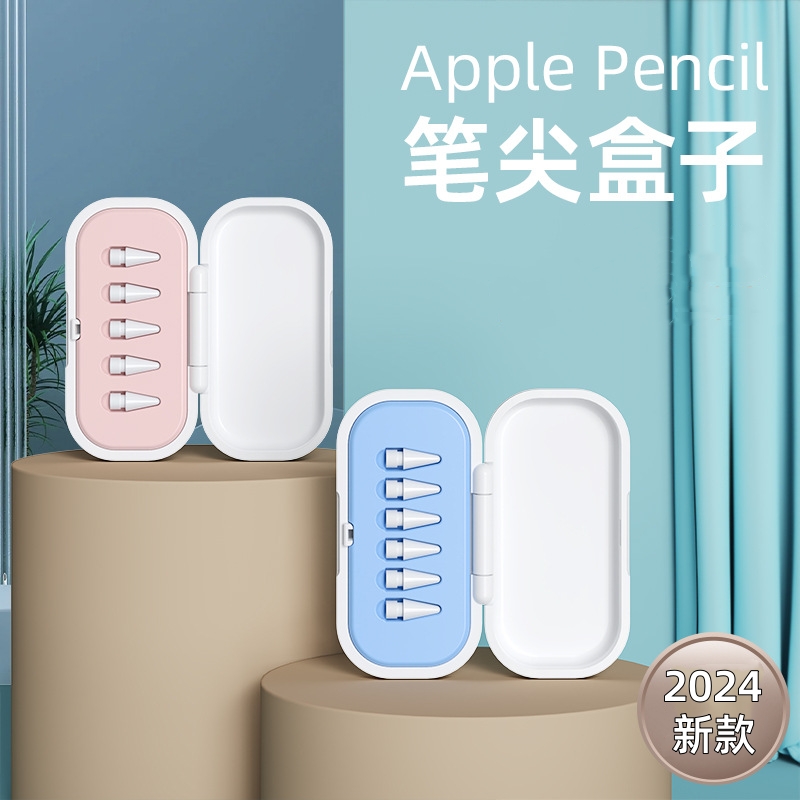 applepencil通用笔尖收纳盒