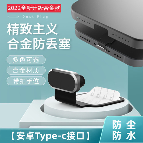 Type-c安卓手机防尘塞金属保护塞