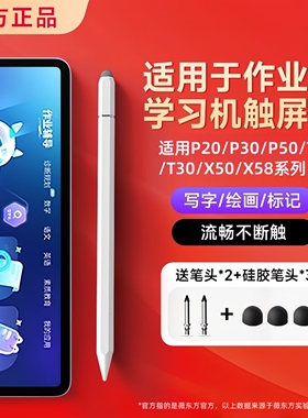 适用于作业帮学习机触屏笔T30/P50学习笔X50电容笔被动式专用平板触控绘画手写笔X58早教机点读机家教机篇p20