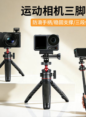 适用DJI大疆action6/5pro/4自拍杆手持gopro13/12延长杆nano配件Osmo 360运动相机三脚架影石acepro2支架