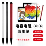 Мобильный телефон планшет универсальный конденсатор Pen 7.0 Двухцелевая ручка с сенсорным сенсорным экраном сопротивления емкость GPS E -книга детская живопись, игра, игра почерка, подходящая игра Apple iPad Android Huawei Xiaomi Touch Pen