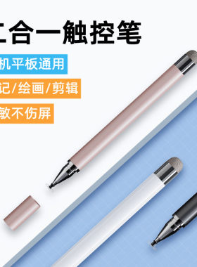 手机平板电容笔通用iPad触控笔二合一触摸笔触屏笔适用苹果安卓华为小米vivo电子书手写笔绘画剪辑儿童游戏