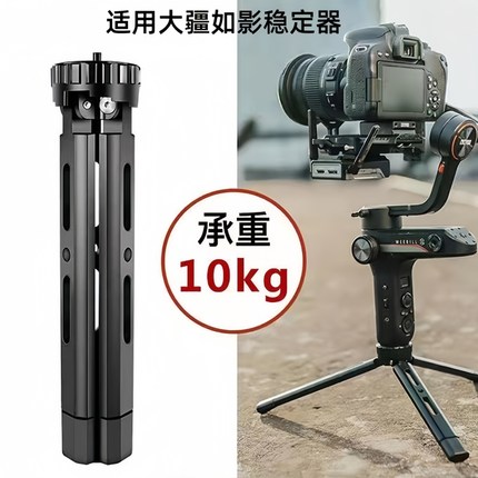 铝合金桌面三脚架适用大疆DJI如影稳定器手柄三脚支架单反相机架桌面落地支架摄影摄像架子快速便携式三脚架