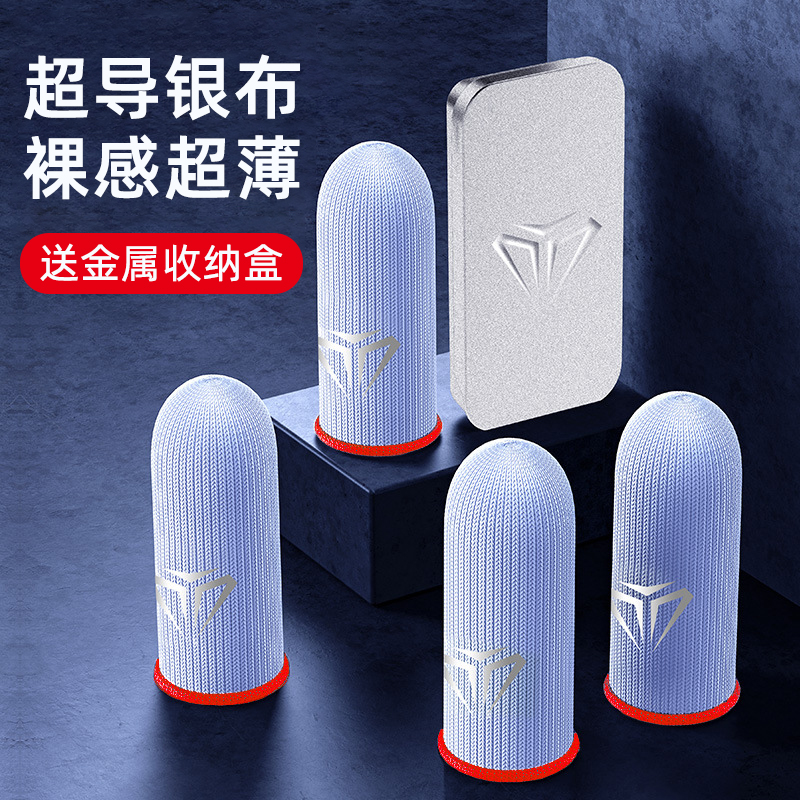 玻银纤维指套打游戏指套吃鸡王者