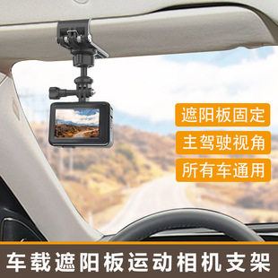 AcePro2汽车遮阳板支架大疆Action5pro GO3S osmo360全景运动相机车载固定底座配件 适用影石Insta360X5