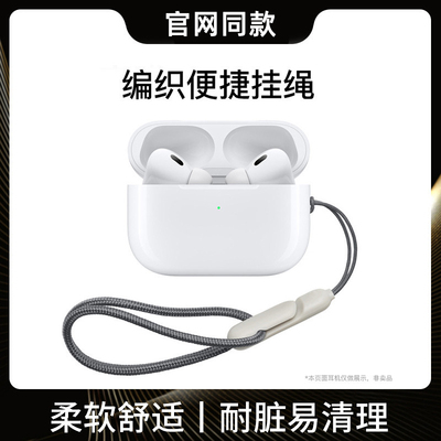2022新款AirPodsPro2挂绳