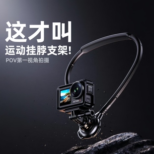 适用大疆action6/5pro/4挂脖支架运动相机acepro2挂脖支架360度旋转调节骑行第一人称视角osmo360胸前固定架
