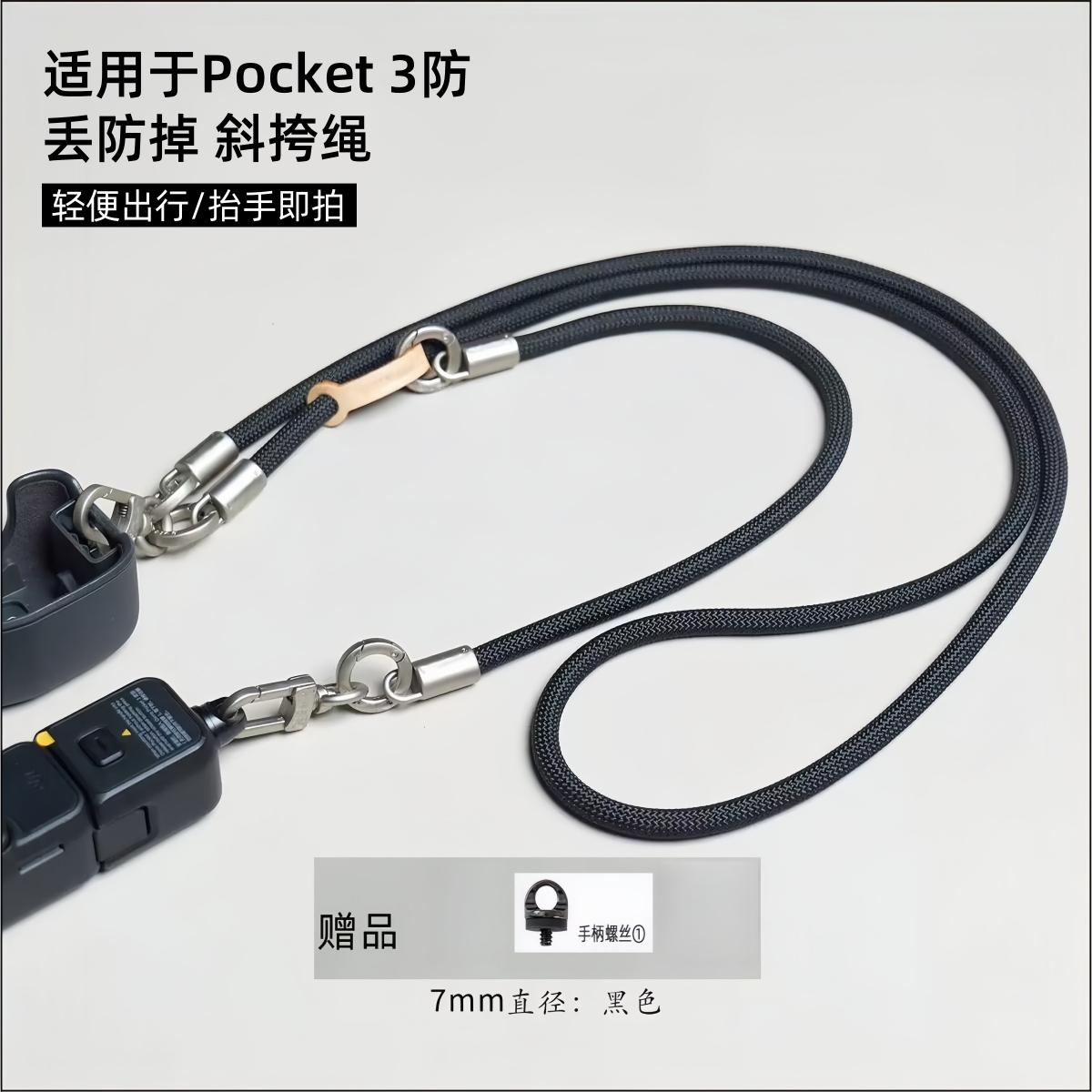 Pocket3斜挎绳安全防丢手绳