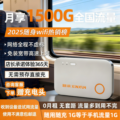 新讯网络2025新款随身wifi移动无线wifi无线无限速4g纯流量免插卡wilf宿舍租房车载宽带路由器家用便携5正品6