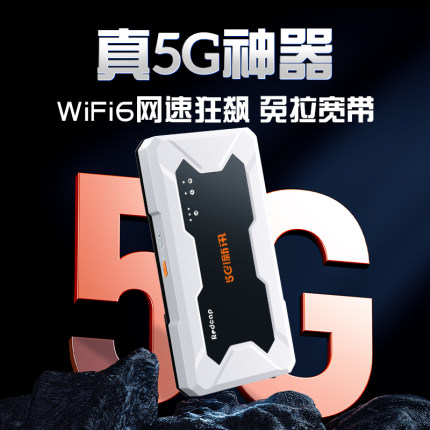 真5G移动随身wifi2025新款官方正品5g无线网络高速流量卡全国通用便携式超长续航户外直播车载宽带上网路由器