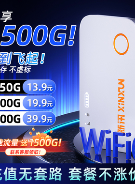 新讯移动wifi随身wifi2025新款无线网络手机流量上网卡全国通用官方正品便携式车载5Ghz双频路由器宽带上网