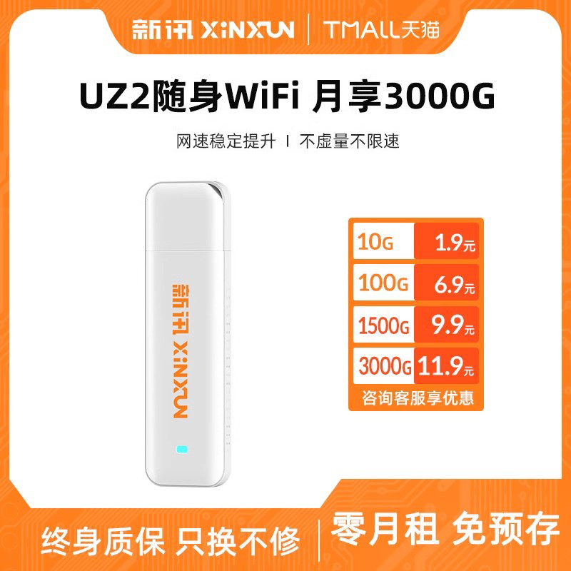 新讯随身wifi移动无线免插卡4g高速网络纯流量上网便携式路由器笔记本电脑usb车载全国通用宿舍户外热点-封面