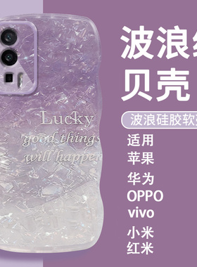 ins晕染透明波浪贝壳纹适用redmi红米K60手机壳防摔Note10Pro女9Pro夏天K50至尊版外壳S潮流K30纪念版奢华