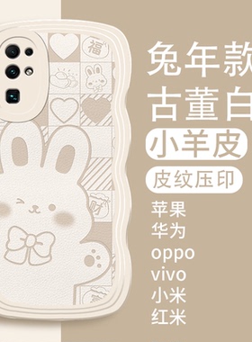 压印皮纹兔子波浪纹红色适用华为荣耀30手机壳30Pro十新年款30s可爱V40轻奢版V20/V30兔年HONOR20女PRO本命年
