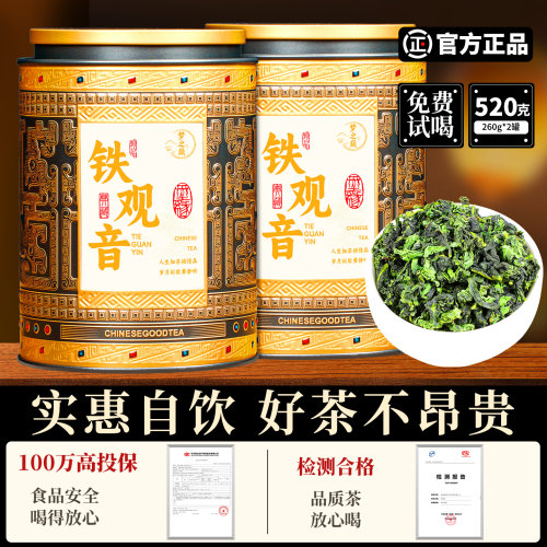 梦之巅安溪铁观音茶叶2026新茶高山浓香型乌龙茶自己喝的秋茶茶叶