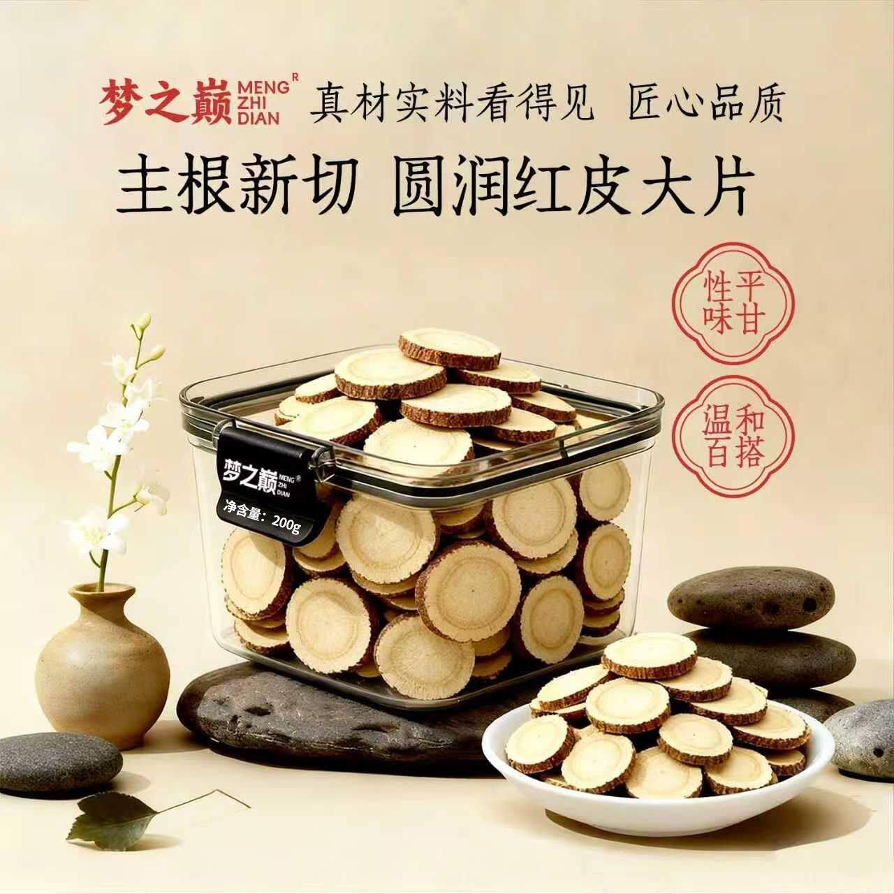 梦之巅甘草片精选红皮甘草天然可配枸杞胖大海药食同源食品200g