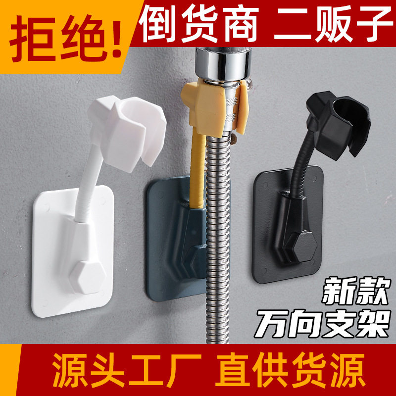 可定制印LOGO跨境厂家免打孔万向调花洒底座浴室无痕粘贴淋浴花洒