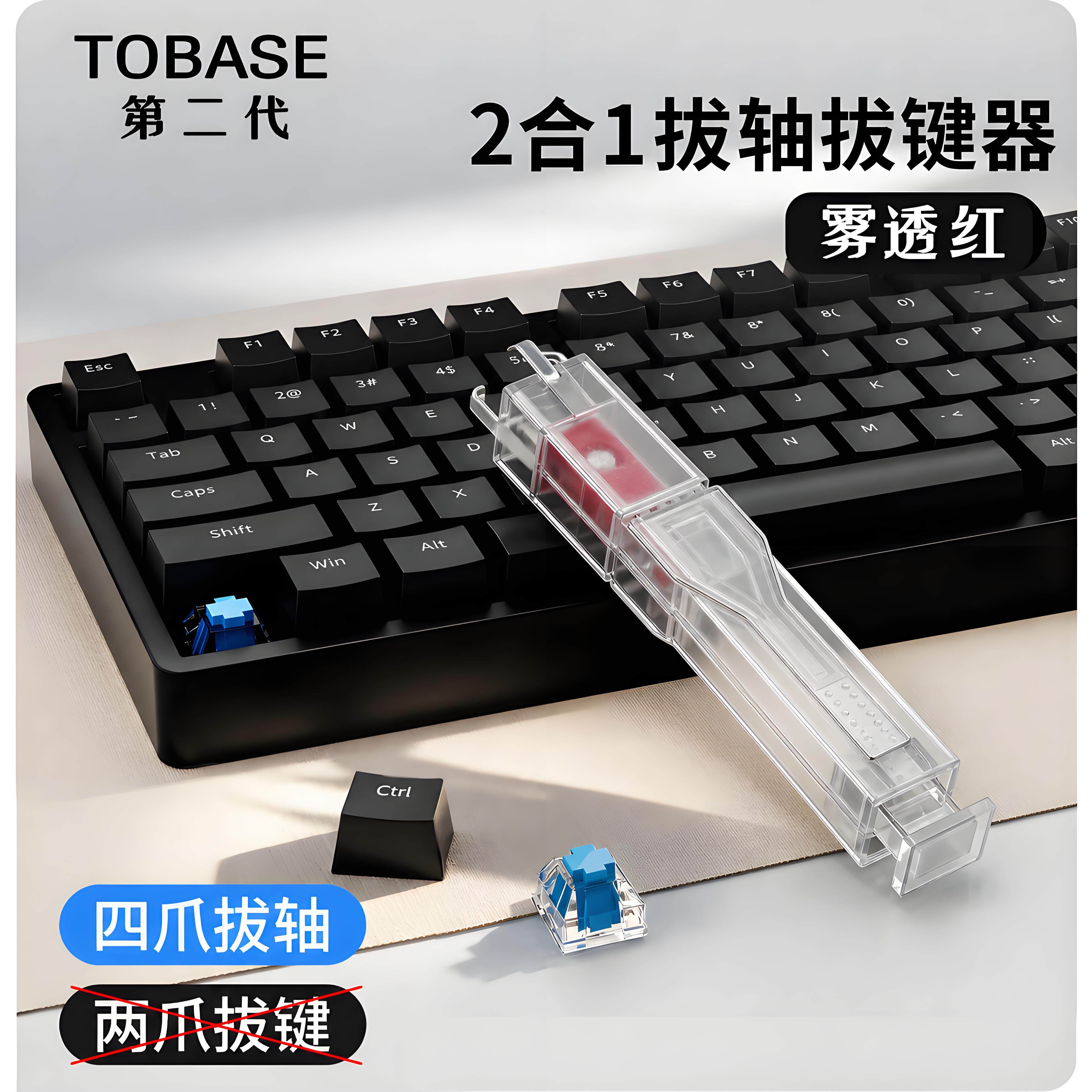 磁轴轴体拔键器机械键盘清洁器