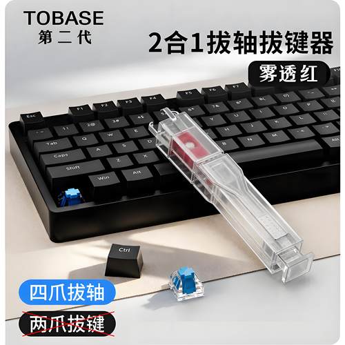 磁轴轴体拔键器机械键盘清洁器