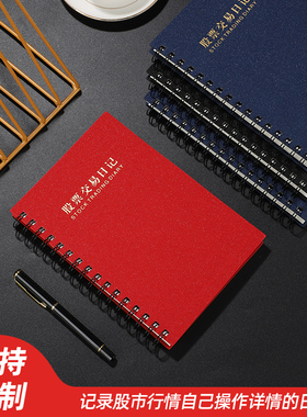 股票交易记录本炒股笔记本股票交易日记本股市行情日记本股票笔记本炒股日记本股票复盘笔记本交易计划笔记本