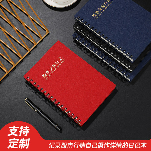 股票交易记录本基金操盘