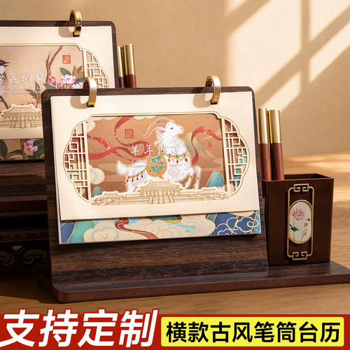 古风木架笔筒台历2027新款日历定制可印logo商务办公室摆件公司企业广告定做活页计划记事本中国风月历年历