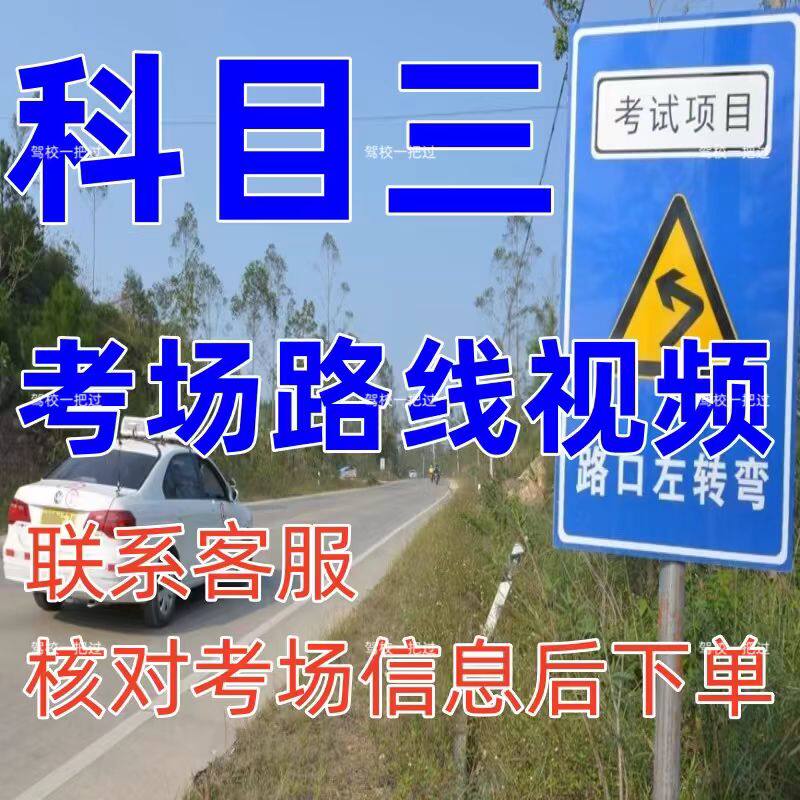 驾校一点通科目三路线视频vip考试题库软件