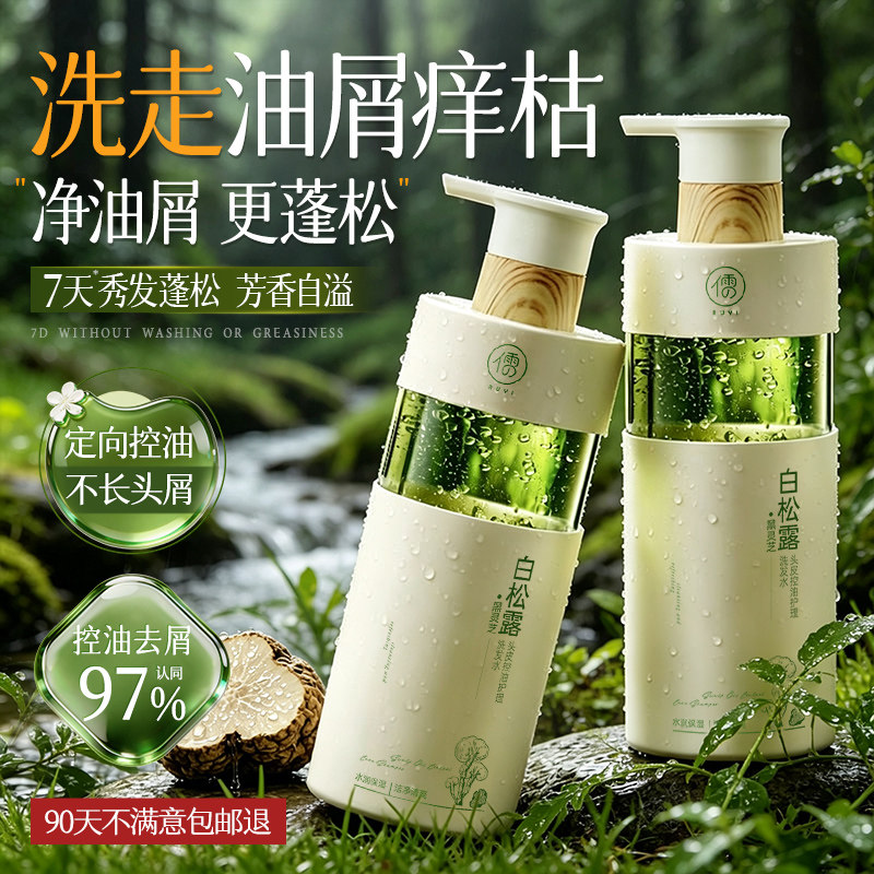 氨基酸洗发水控油蓬松去屑止痒持久留香毛囊去油洗头膏露液男女士