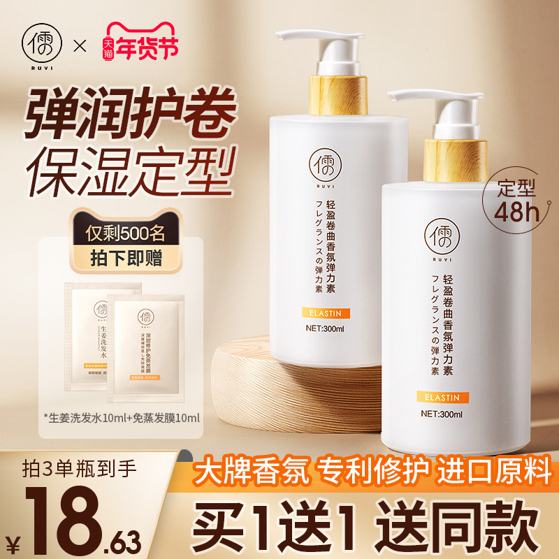 弹力素女士护卷发保湿定型防毛躁啫喱水膏护发精华烫发后护理营养