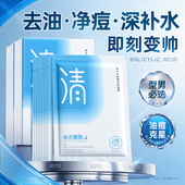 男士 美白收缩毛孔去暗沉黄气痘印 祛痘面膜水杨酸专用控油补水保湿