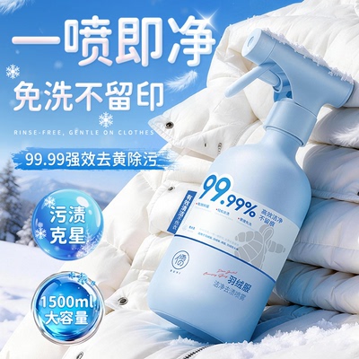 山姆爆卖丨免洗羽绒服清洗剂第1