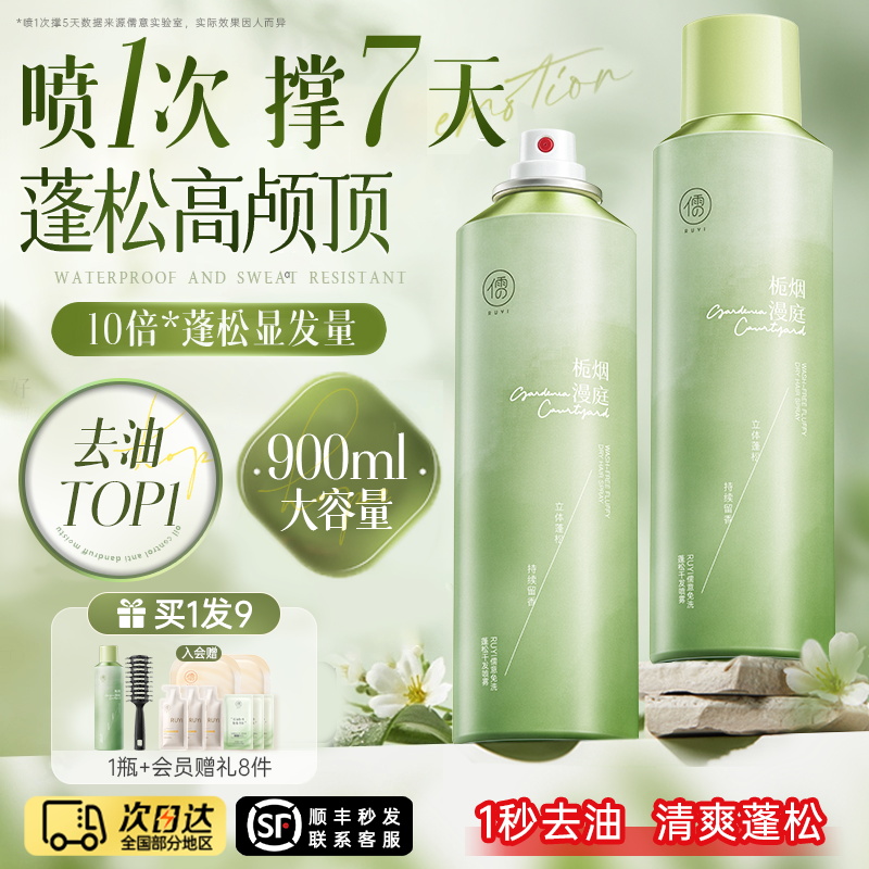 胖东莱爆卖丨干发喷雾热销TopI
