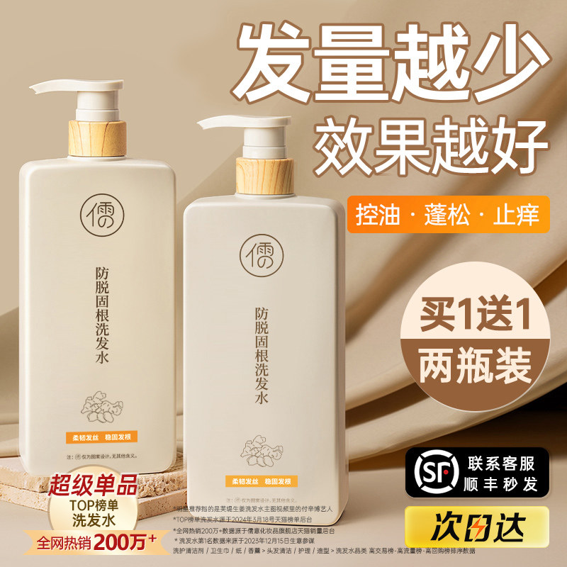 儒意生姜洗发水防脱发固发旗舰店正品牌官方控油蓬松发露男女用